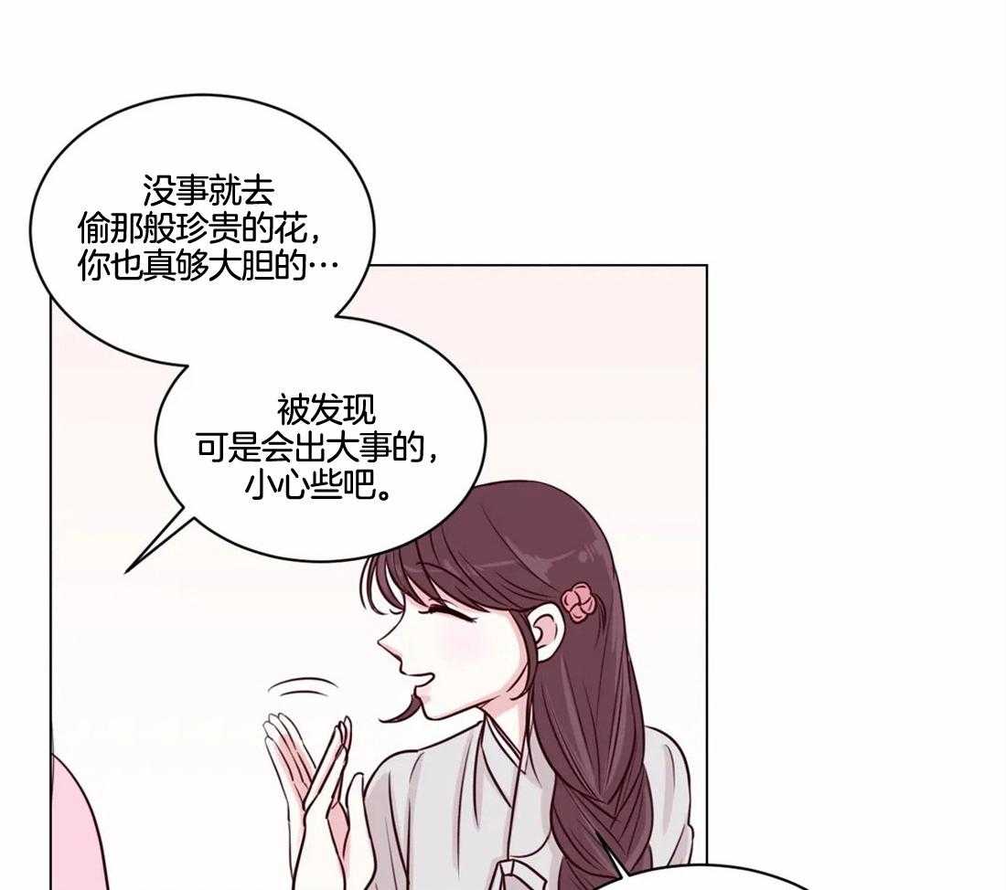 《月夜花院》第4话 4_大混蛋 第17页