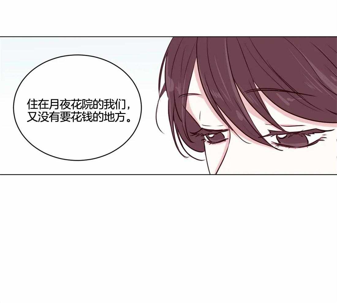 《月夜花院》第4话 4_大混蛋 第20页