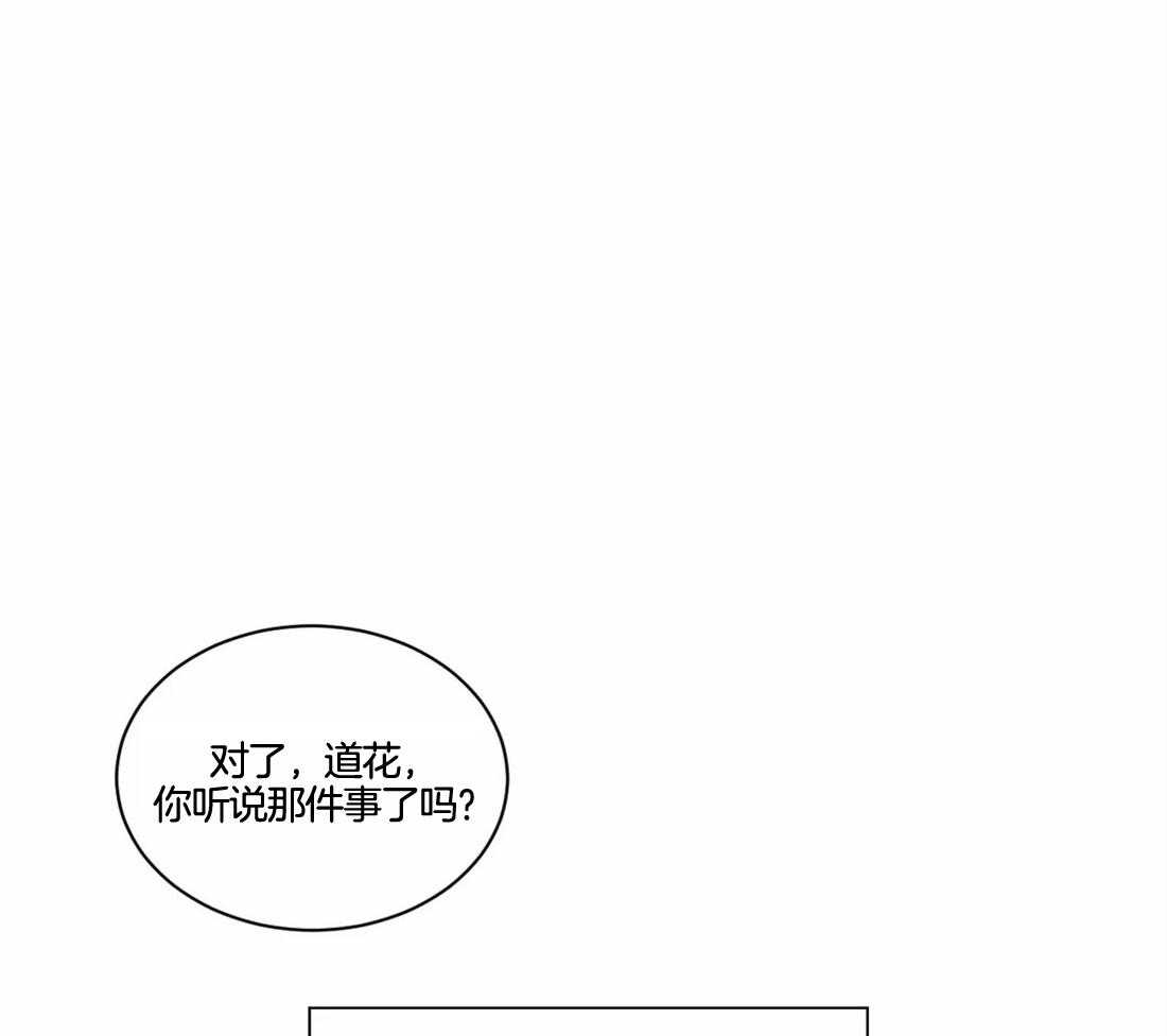 《月夜花院》第4话 4_大混蛋 第27页