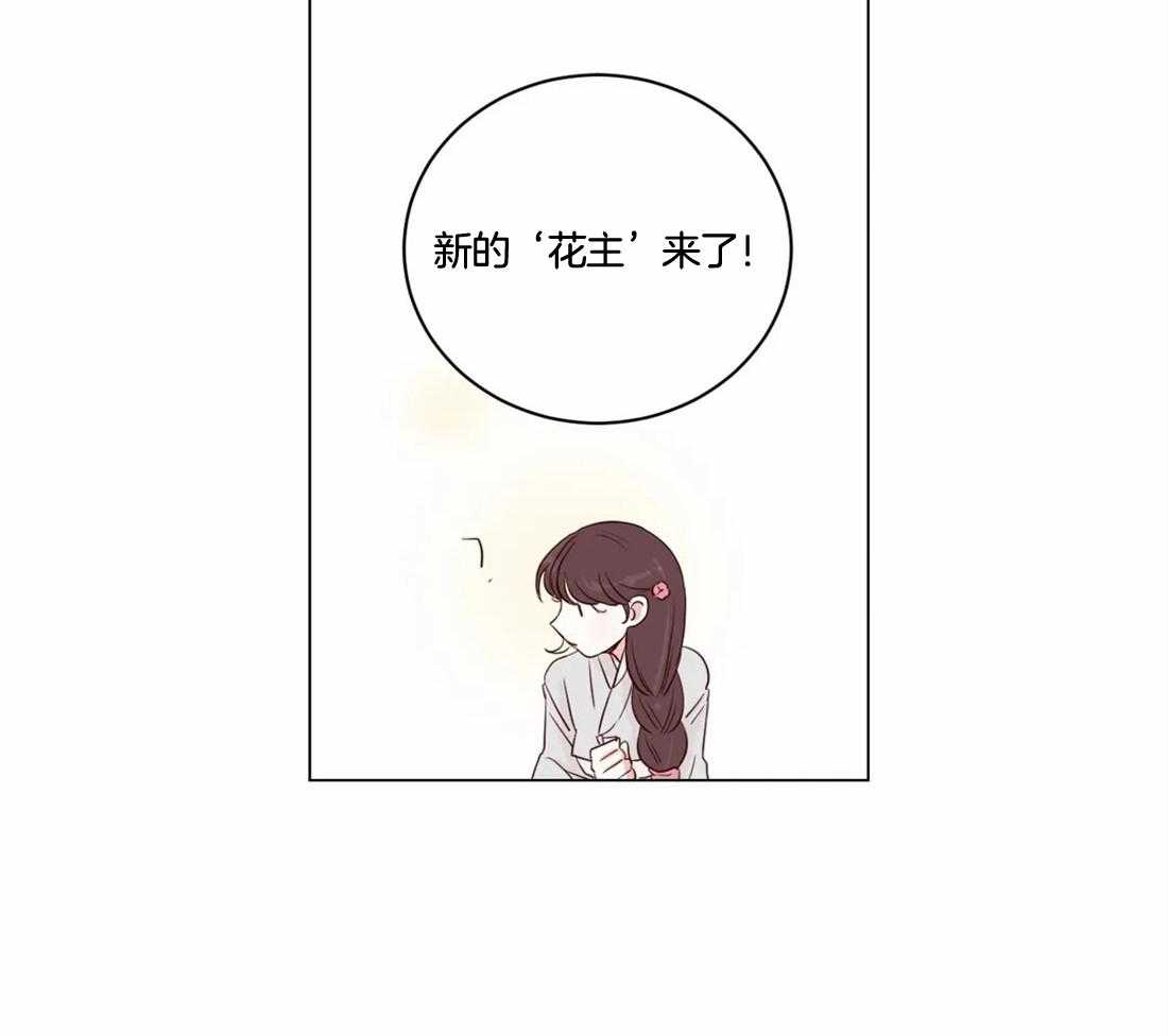 《月夜花院》第4话 4_大混蛋 第28页