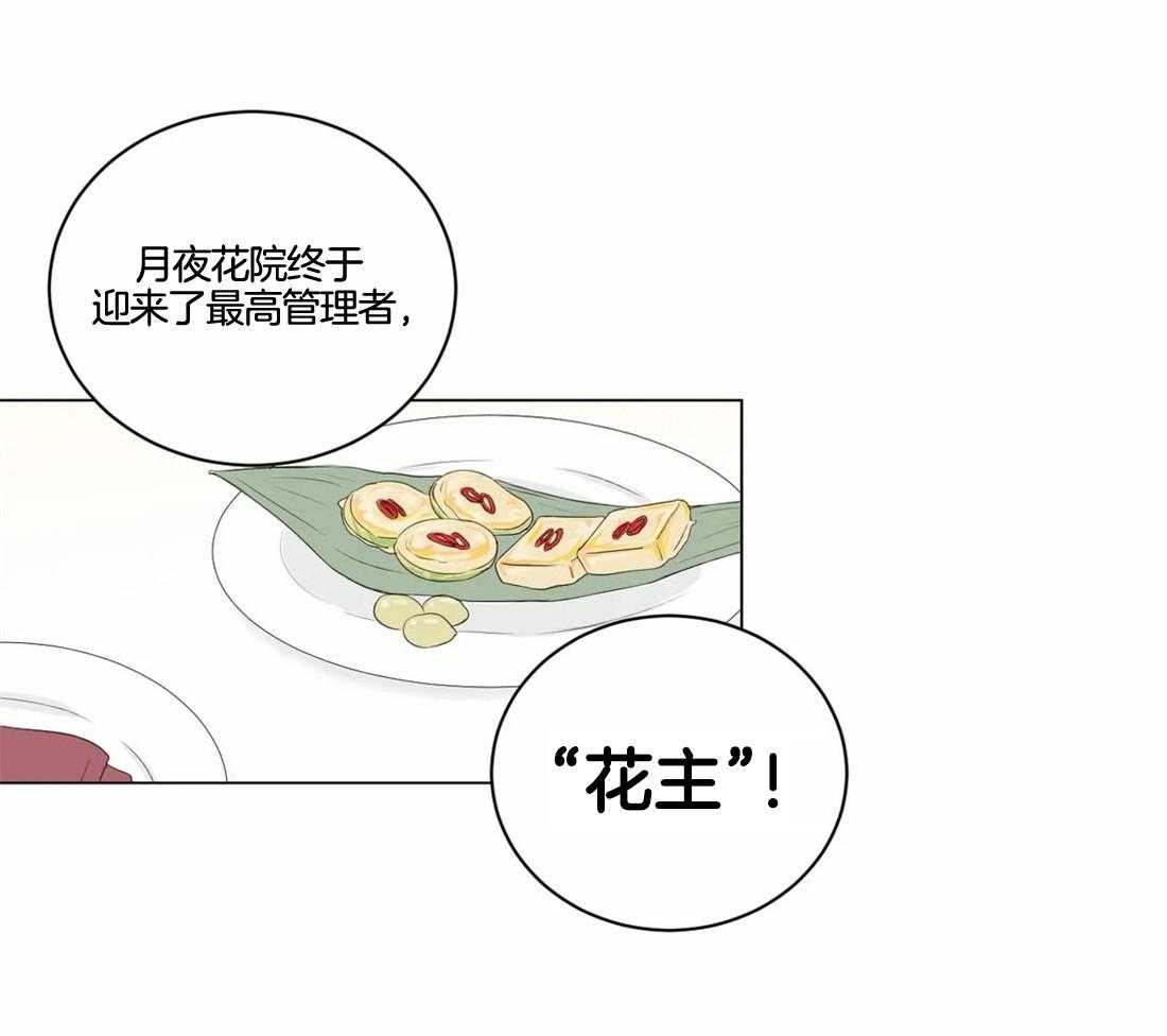 《月夜花院》第4话 4_大混蛋 第30页