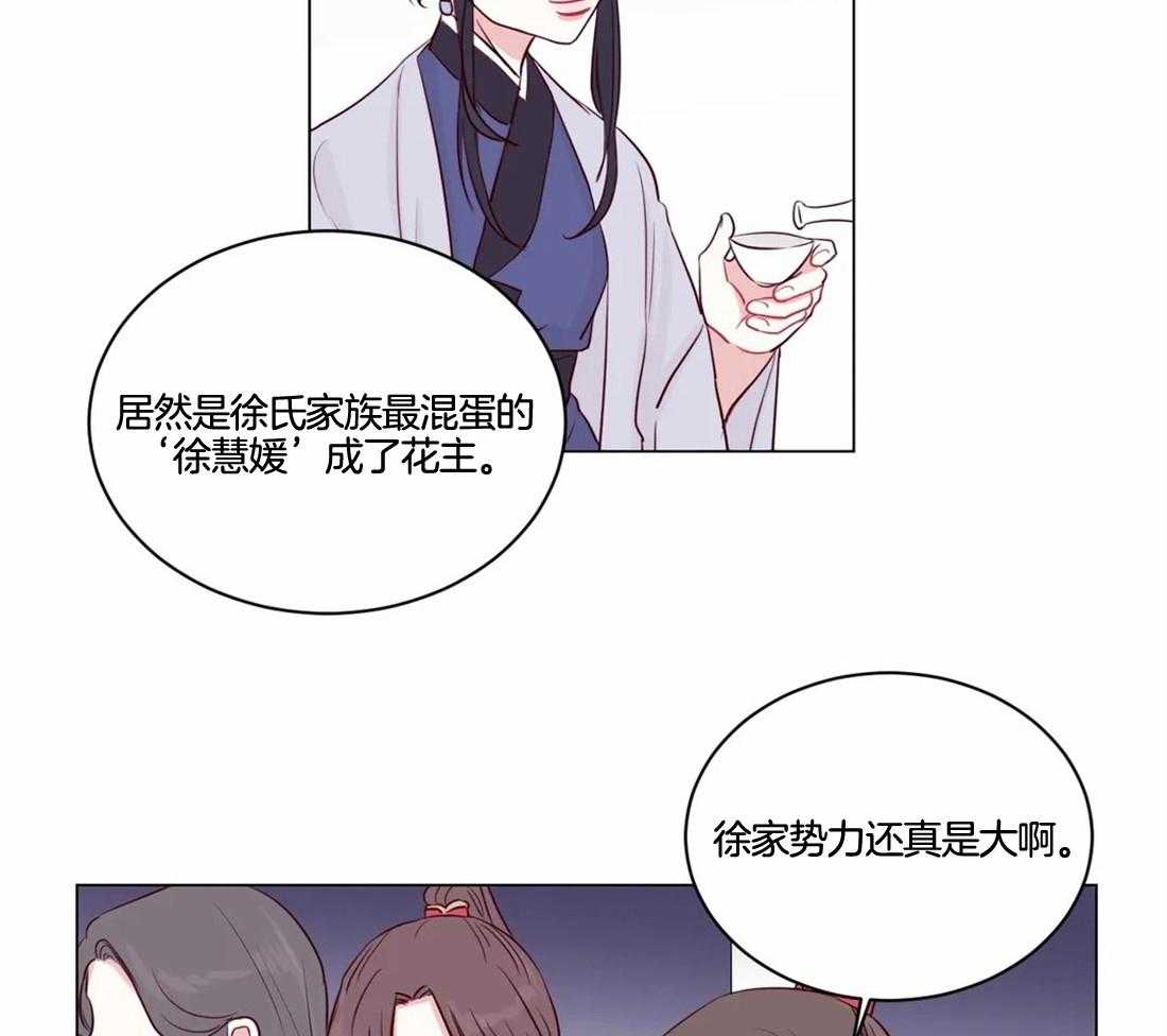 《月夜花院》第4话 4_大混蛋 第34页