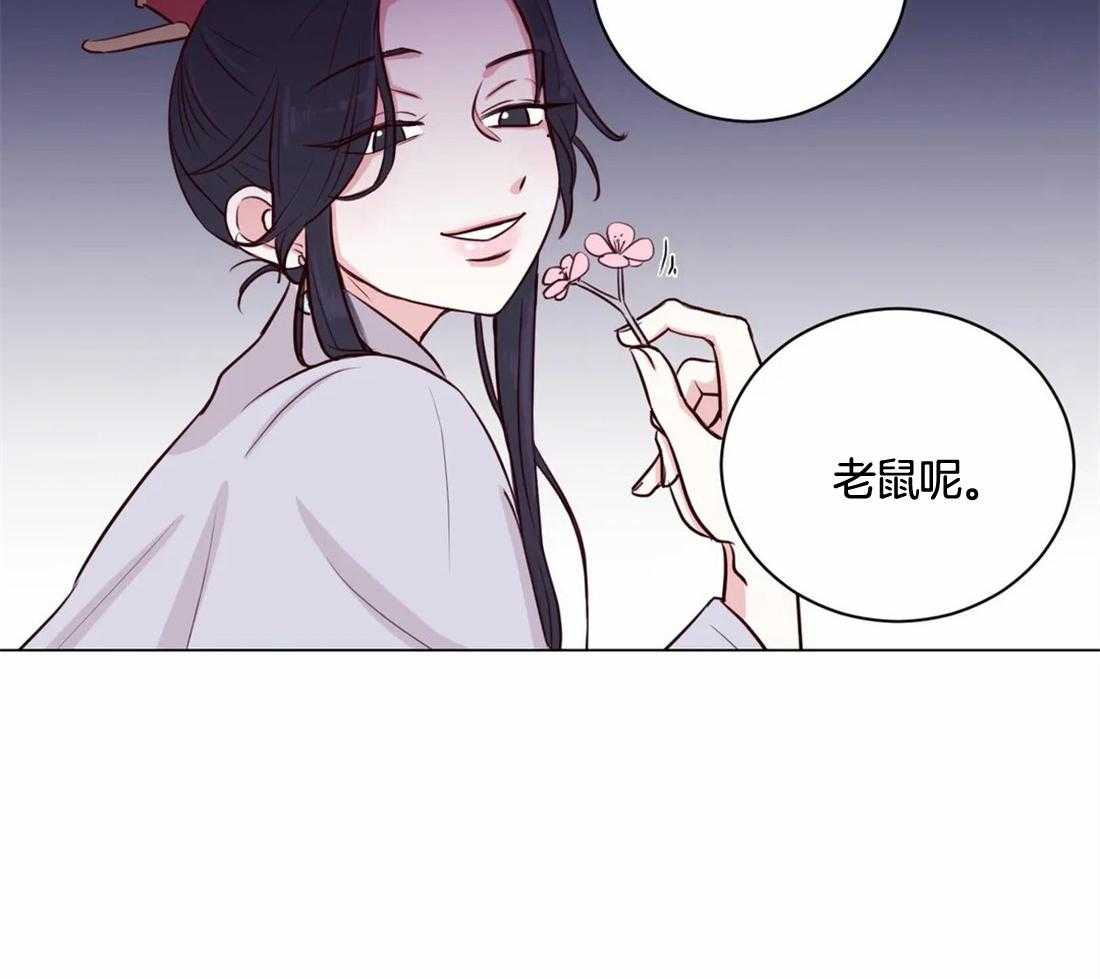 《月夜花院》第5话 5_偷花的老鼠 第61页