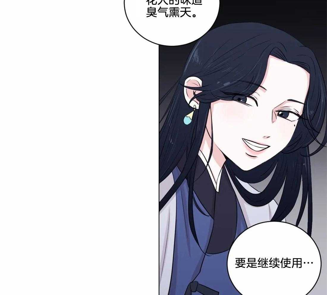 《月夜花院》第8话 8_现在就去洗洗吧 第15页
