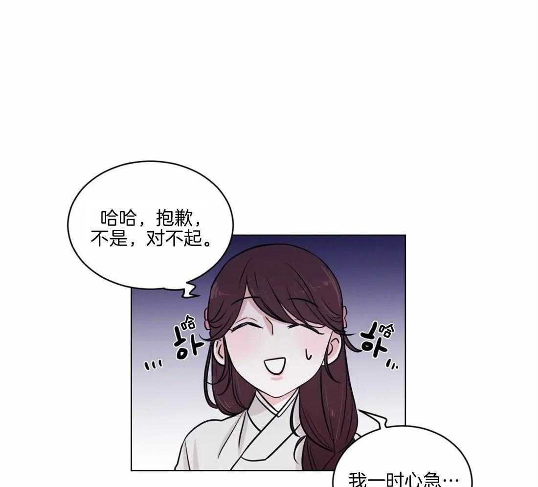 《月夜花院》第8话 8_现在就去洗洗吧 第3页