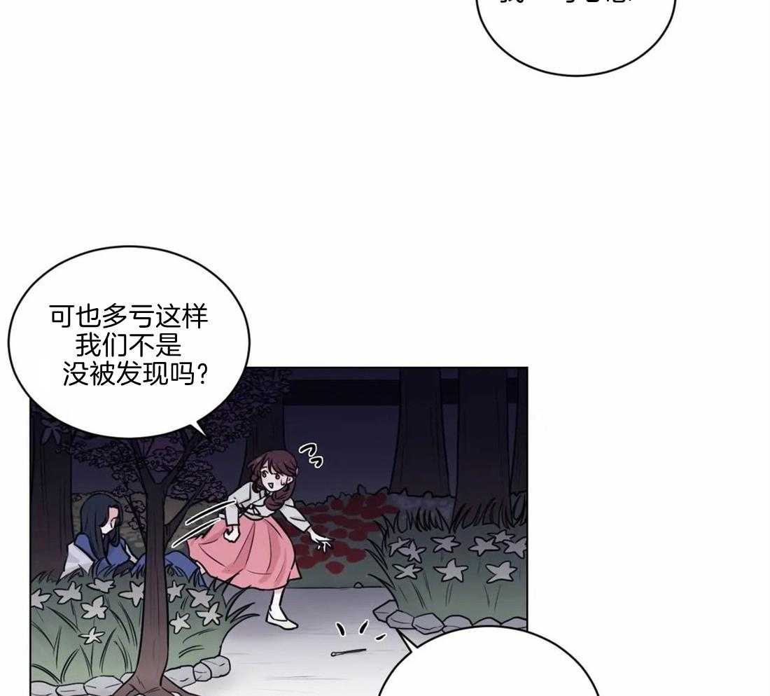 《月夜花院》第8话 8_现在就去洗洗吧 第4页
