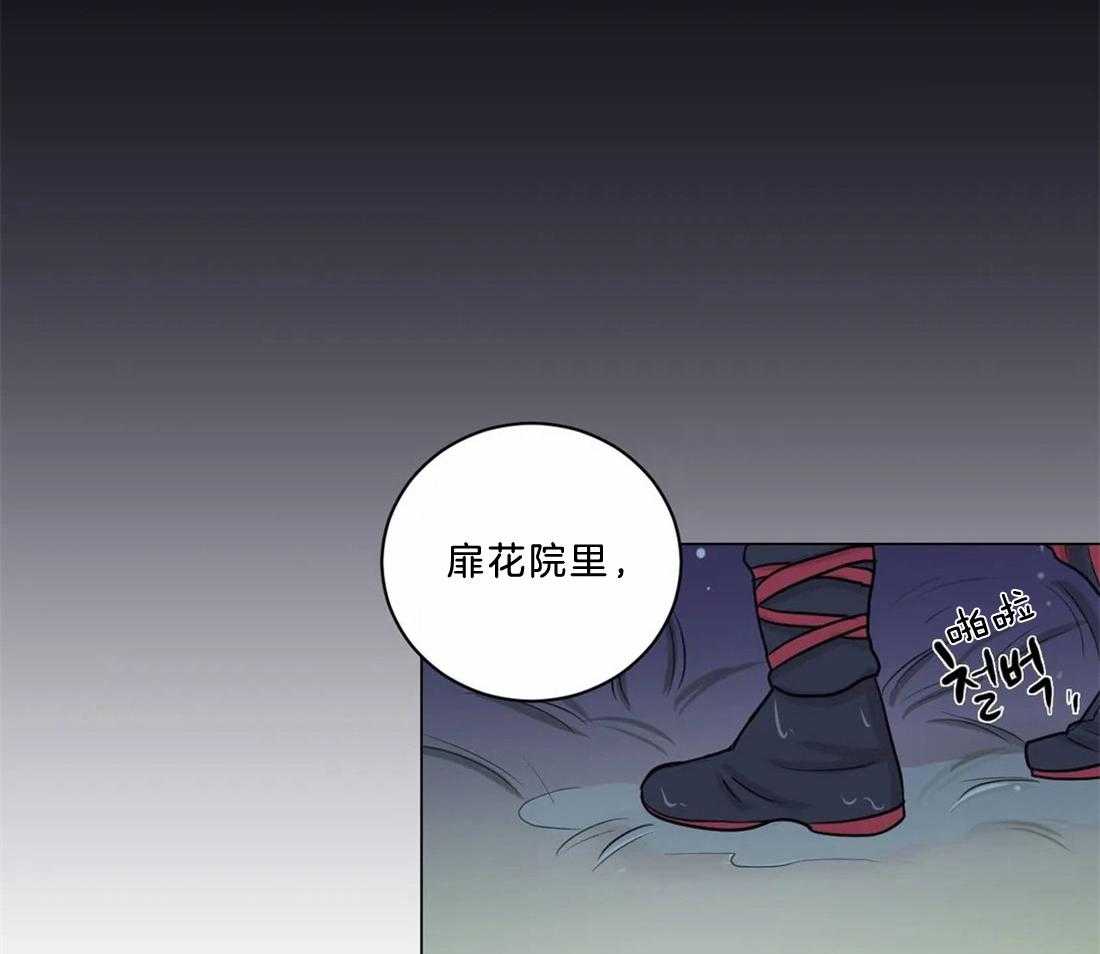 《月夜花院》第9话 9_有趣的人 第11页