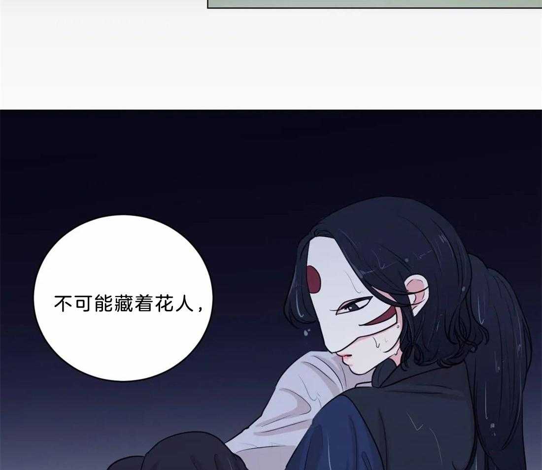 《月夜花院》第9话 9_有趣的人 第12页