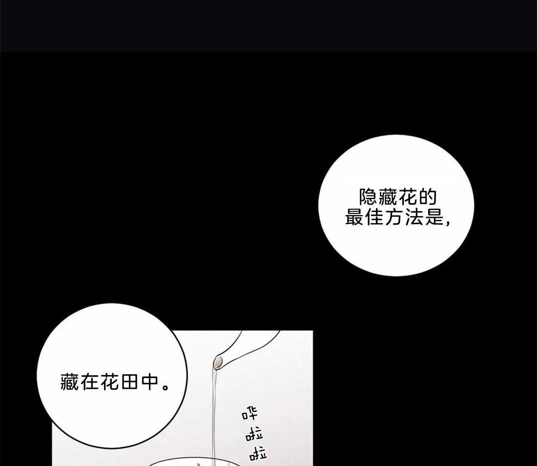 《月夜花院》第9话 9_有趣的人 第1页