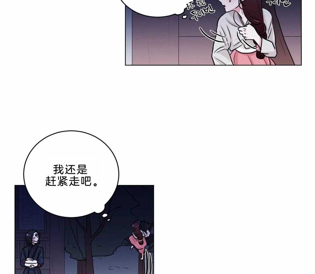 《月夜花院》第9话 9_有趣的人 第25页