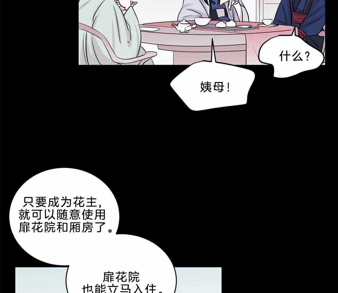 《月夜花院》第9话 9_有趣的人 第3页