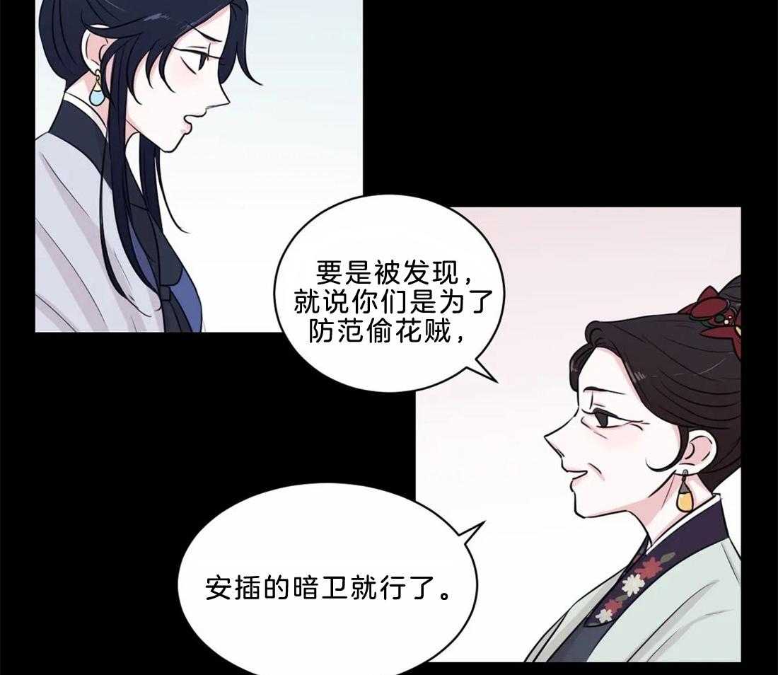 《月夜花院》第9话 9_有趣的人 第6页