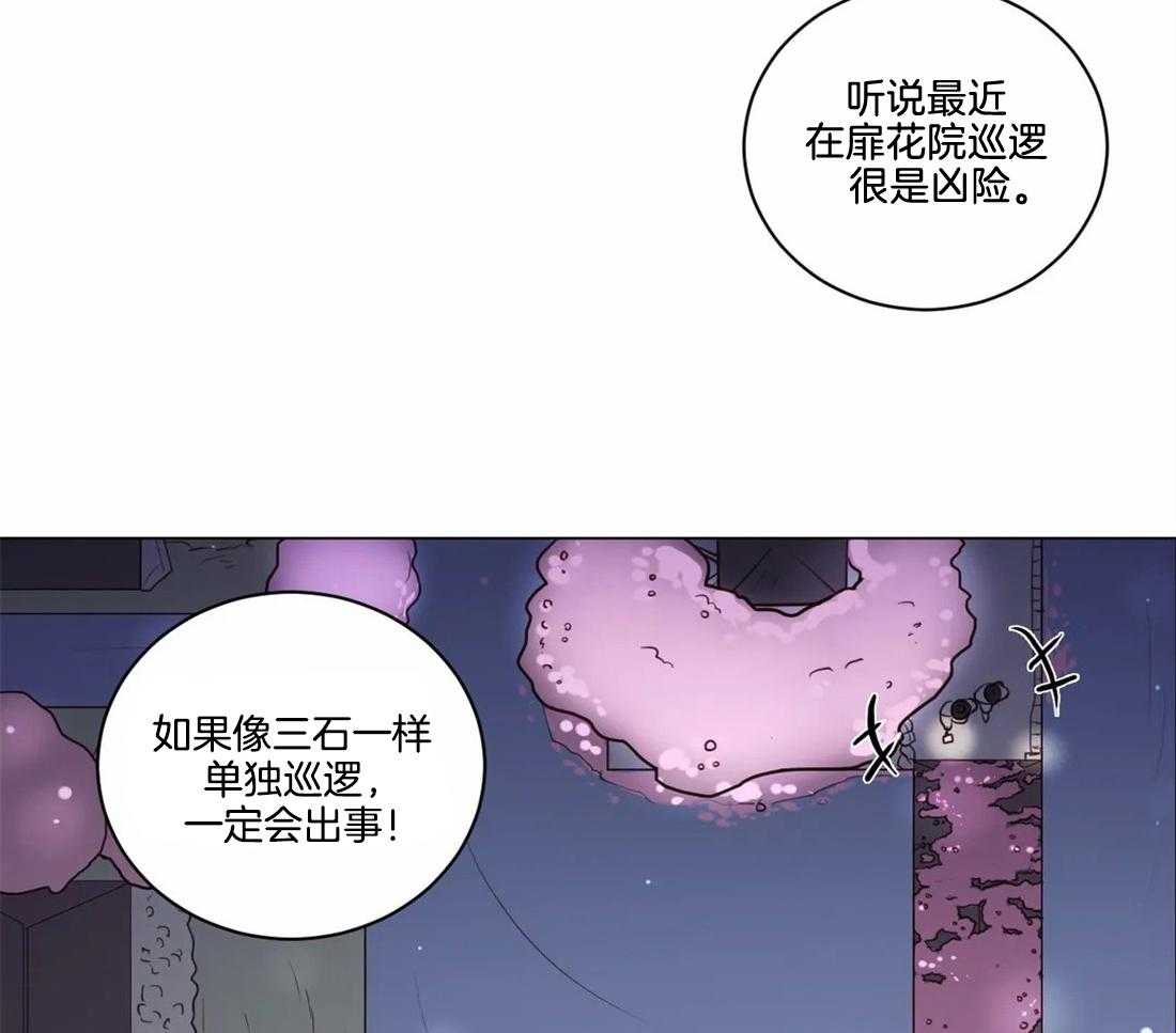 《月夜花院》第7话 7_你在做什么 第24页