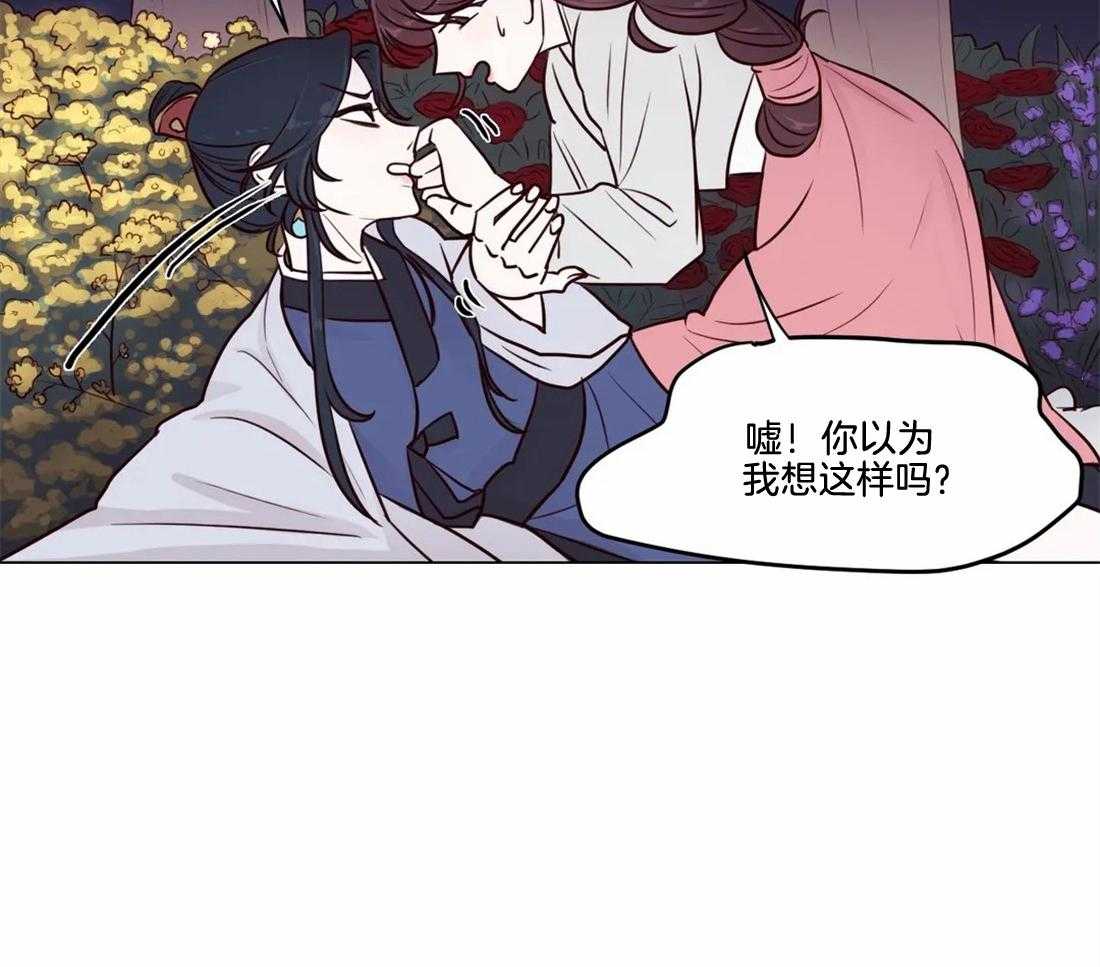 《月夜花院》第7话 7_你在做什么 第29页