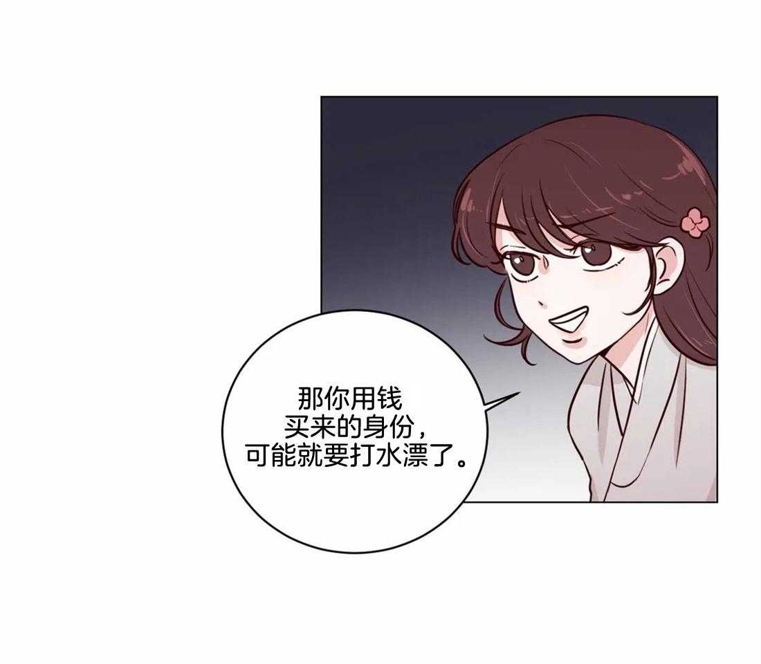 《月夜花院》第7话 7_你在做什么 第6页