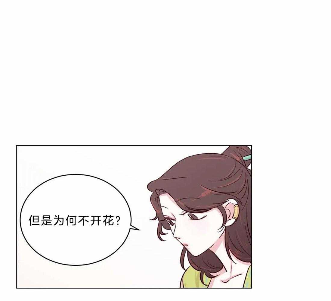 《月夜花院》第10话 10_太晦气了 第11页
