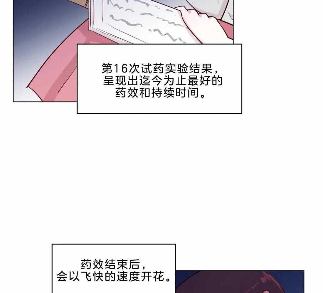 《月夜花院》第10话 10_太晦气了 第27页