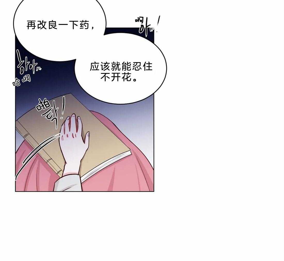 《月夜花院》第10话 10_太晦气了 第29页