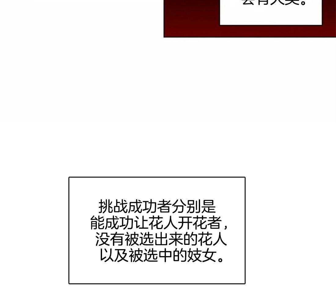 《月夜花院》第12话 事情要变得有趣了 第10页