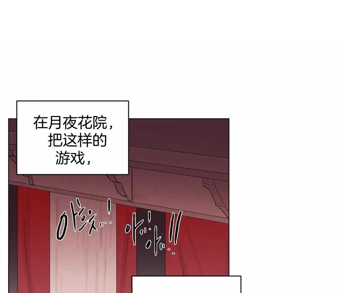 《月夜花院》第12话 事情要变得有趣了 第11页