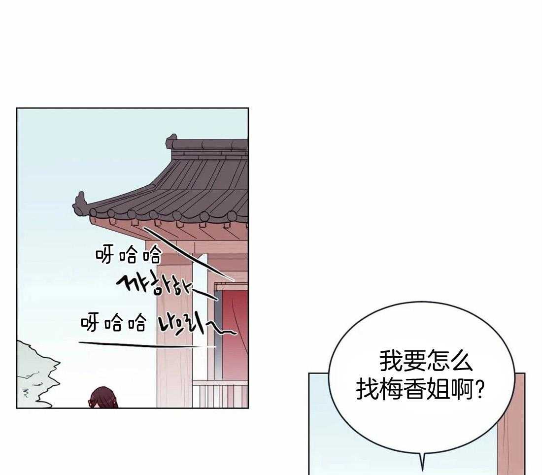 《月夜花院》第12话 事情要变得有趣了 第16页