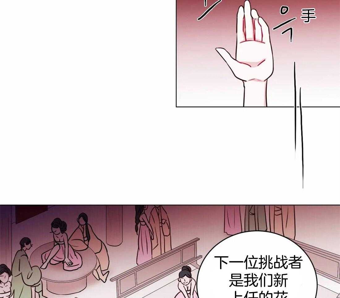 《月夜花院》第12话 事情要变得有趣了 第20页