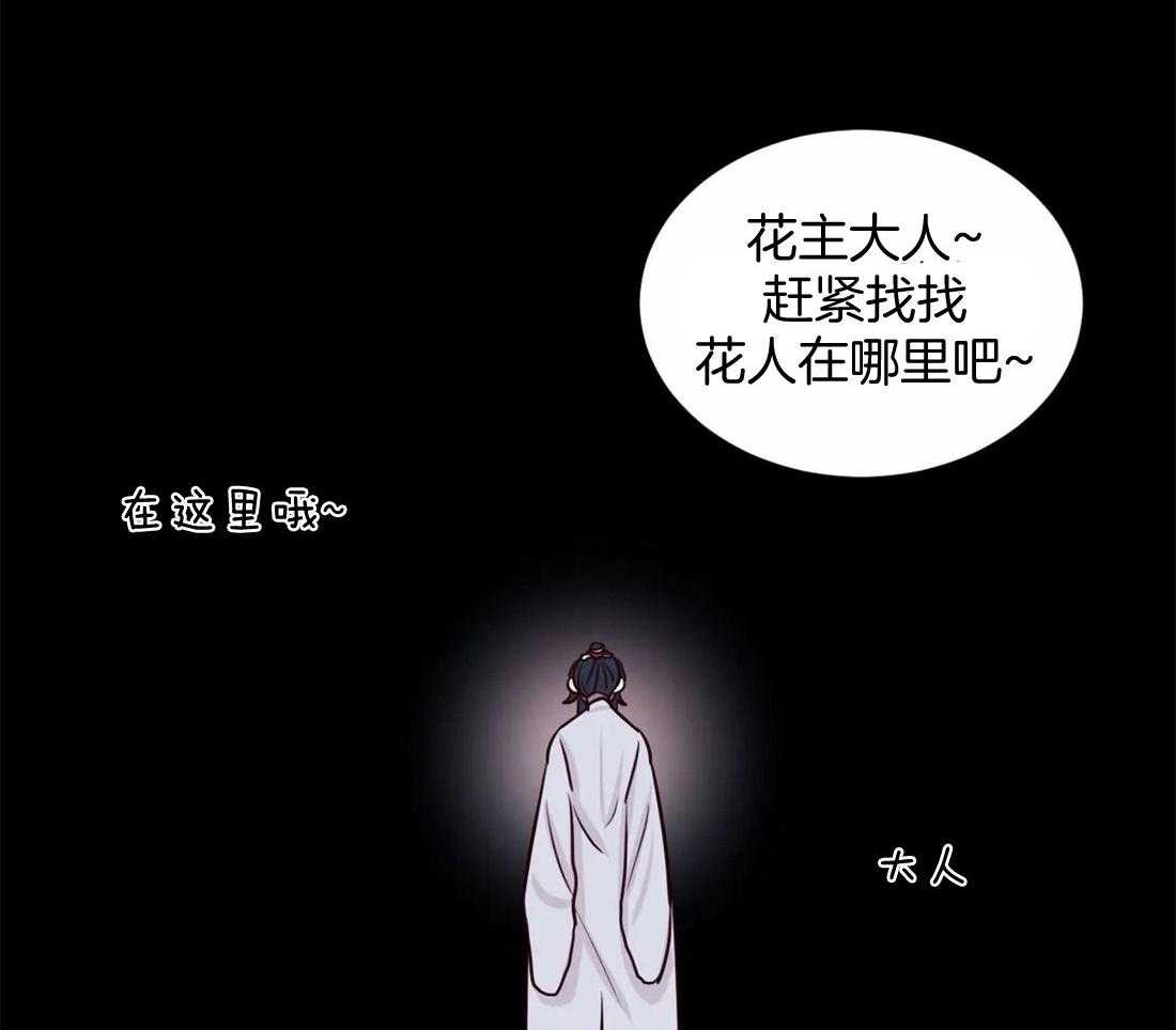 《月夜花院》第12话 事情要变得有趣了 第25页