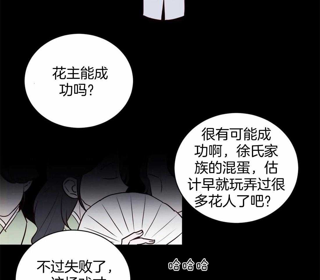 《月夜花院》第12话 事情要变得有趣了 第26页