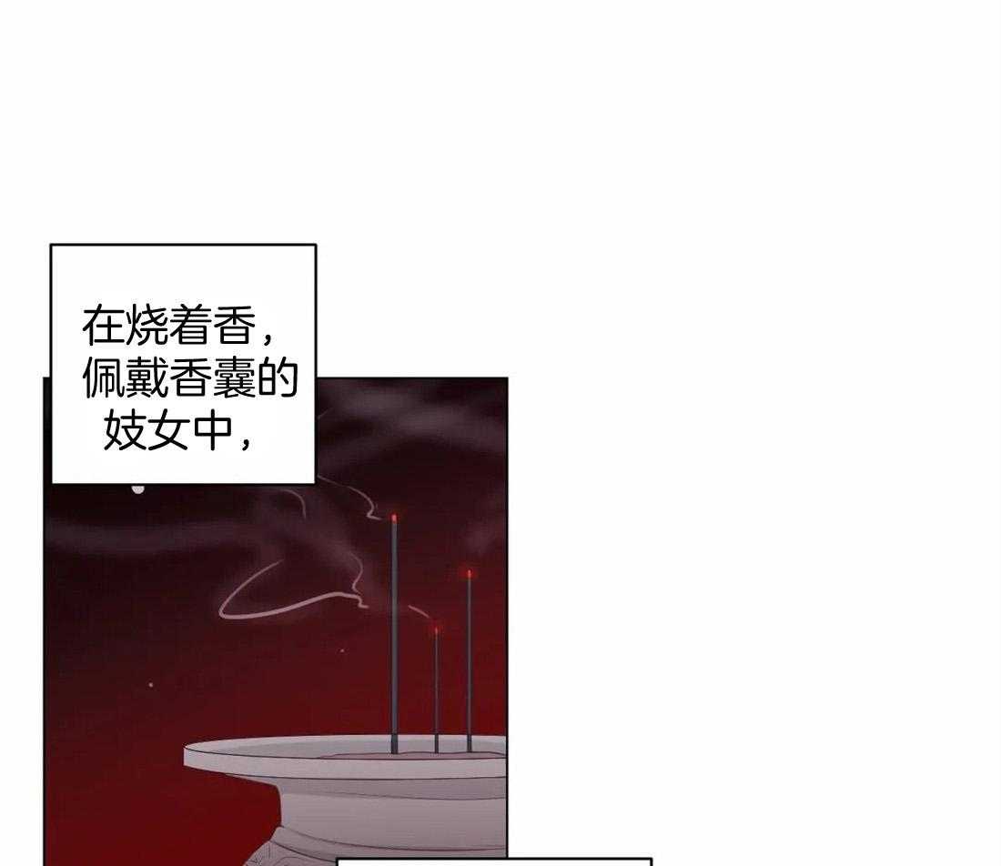 《月夜花院》第12话 事情要变得有趣了 第2页