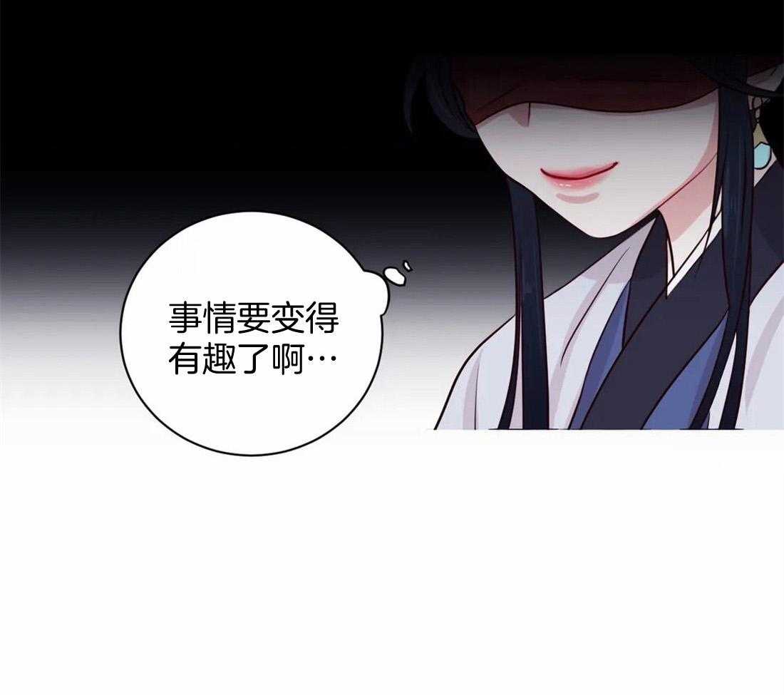 《月夜花院》第12话 事情要变得有趣了 第30页