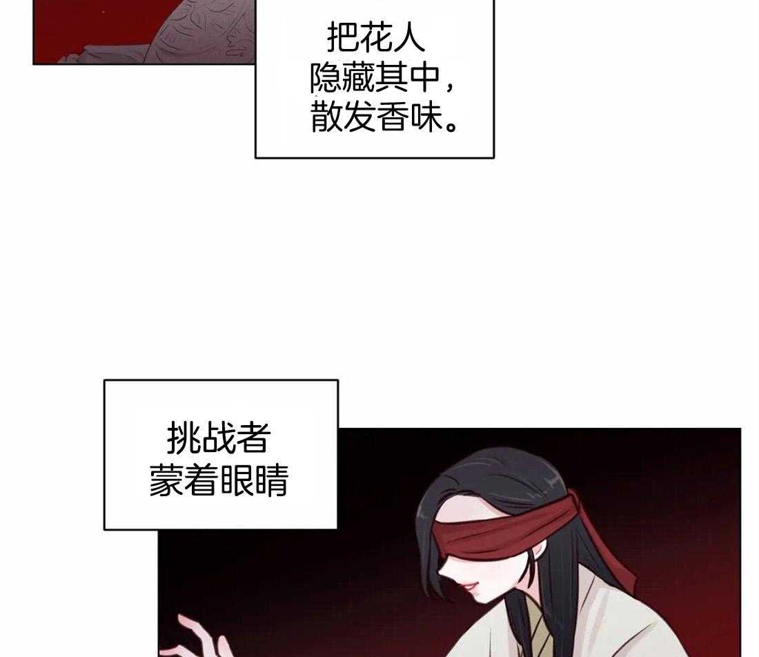 《月夜花院》第12话 事情要变得有趣了 第3页