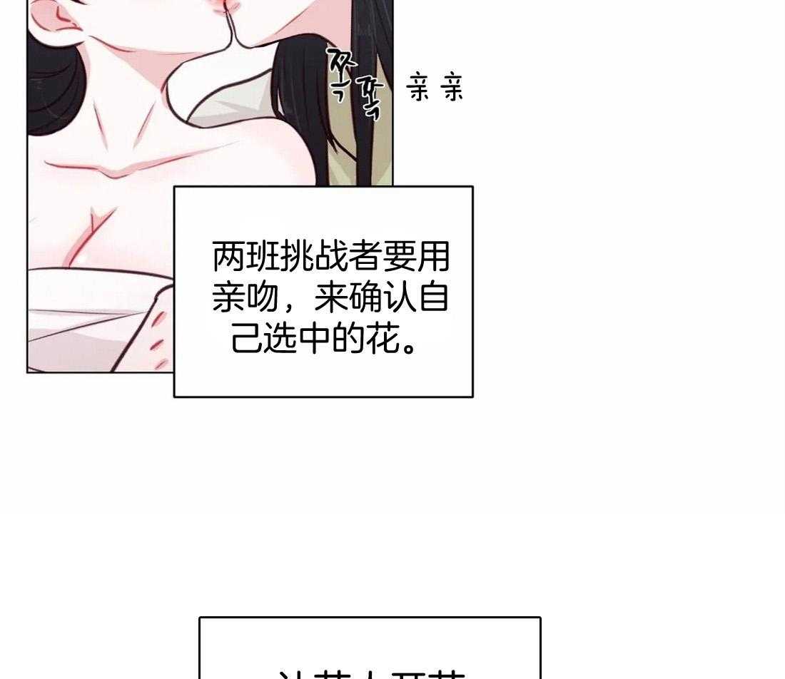 《月夜花院》第12话 事情要变得有趣了 第7页