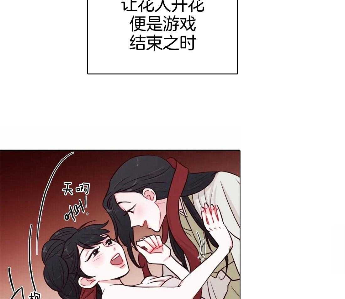 《月夜花院》第12话 事情要变得有趣了 第8页