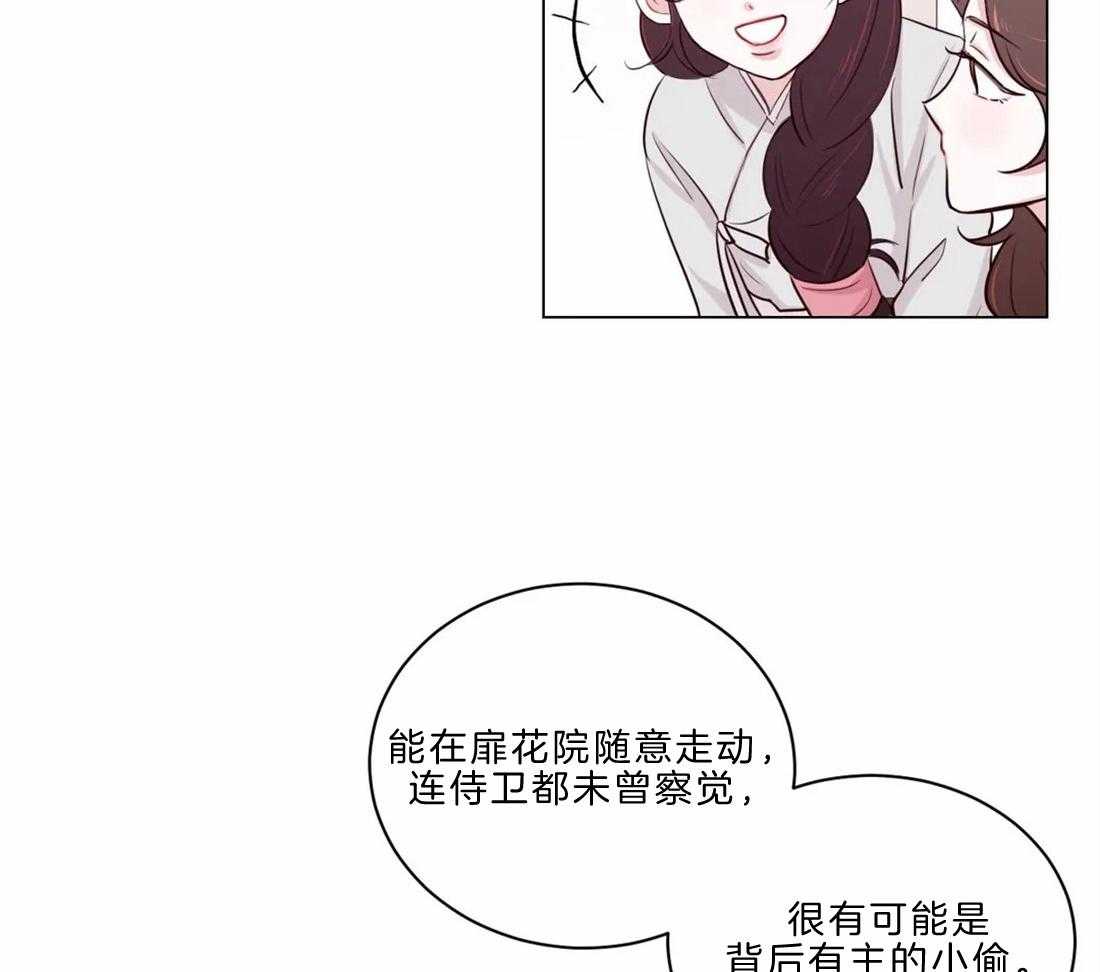《月夜花院》第11话 11_开花宴会场 第14页