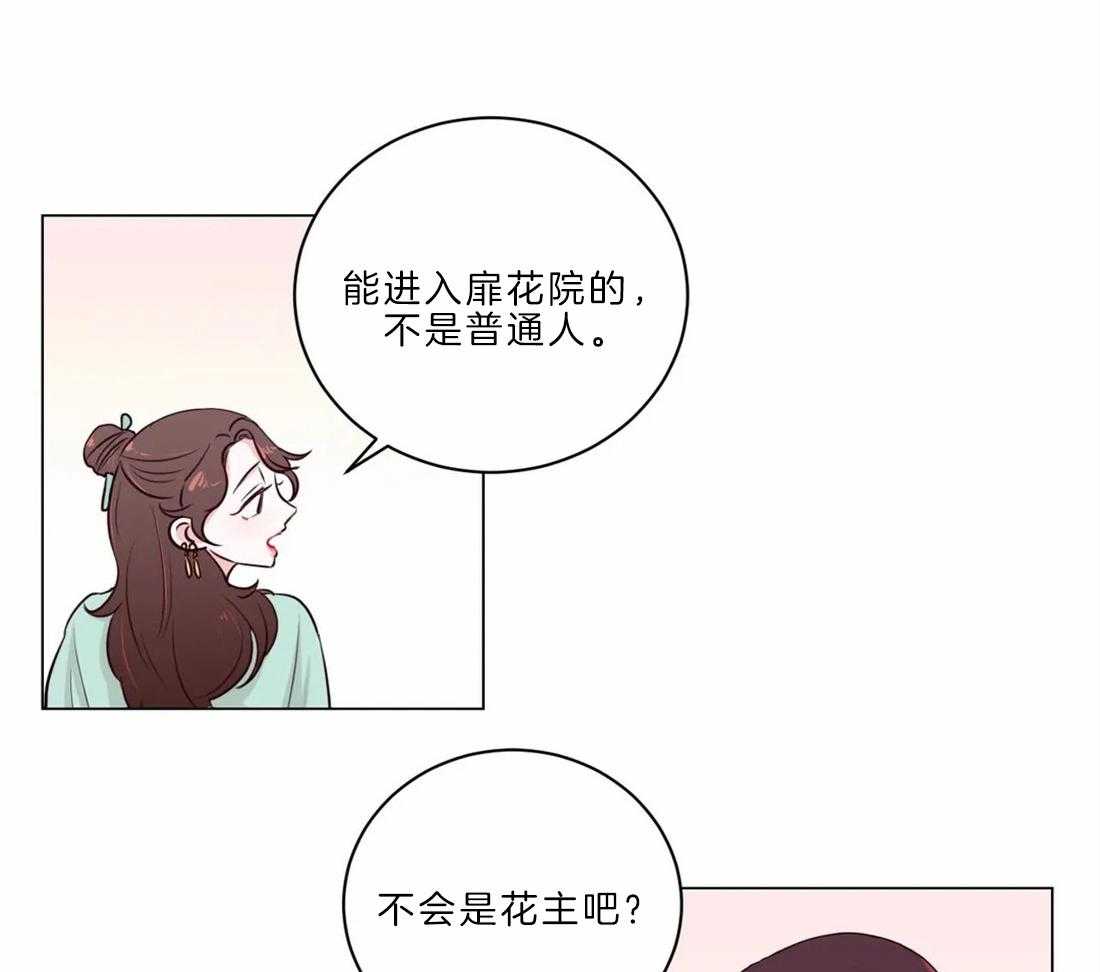 《月夜花院》第11话 11_开花宴会场 第1页