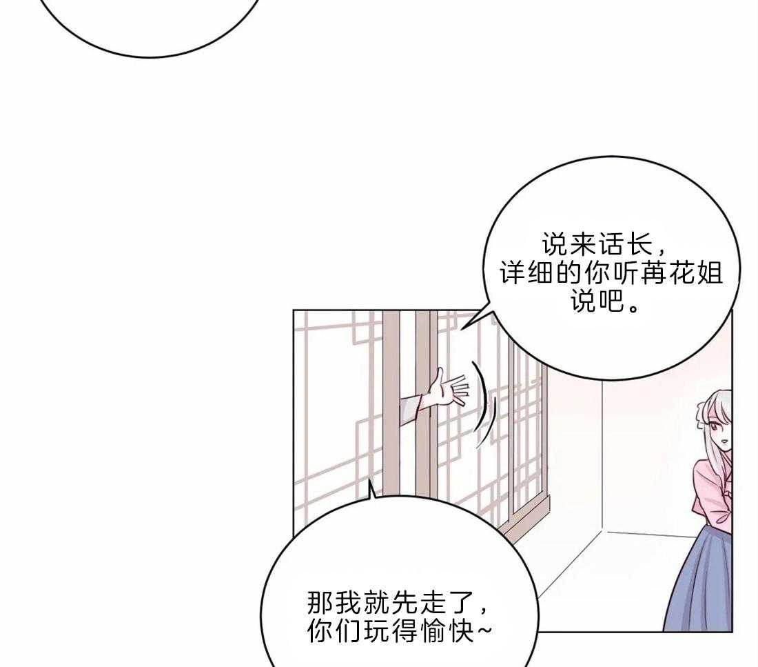 《月夜花院》第11话 11_开花宴会场 第27页