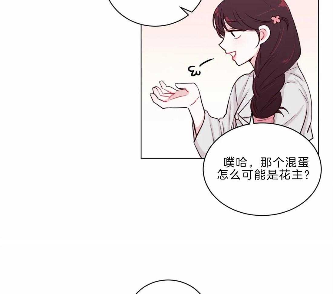 《月夜花院》第11话 11_开花宴会场 第2页