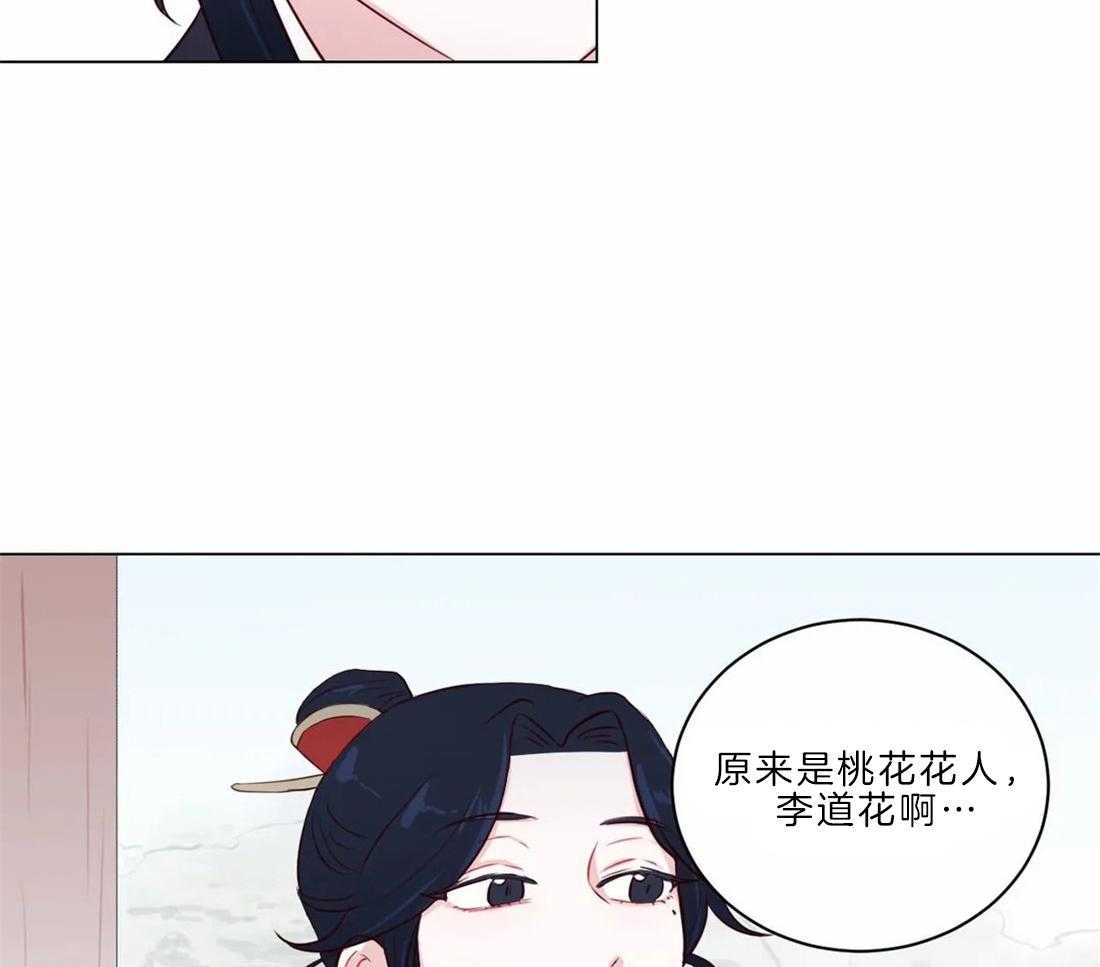 《月夜花院》第11话 11_开花宴会场 第34页