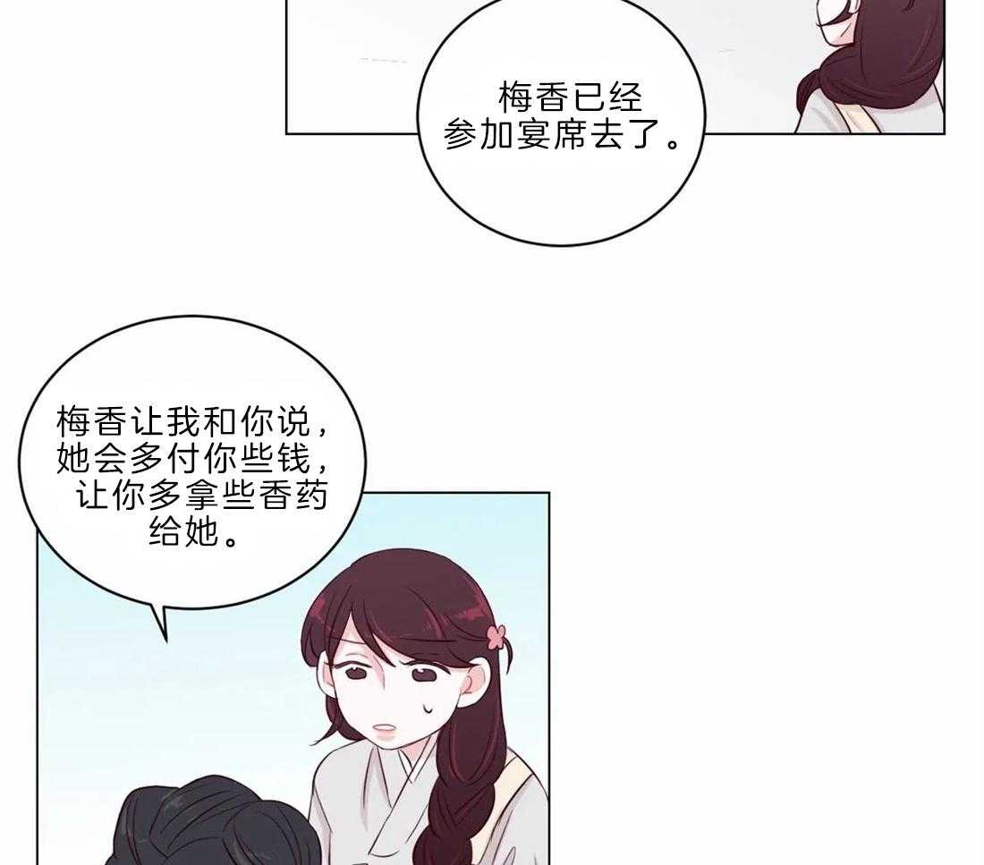 《月夜花院》第11话 11_开花宴会场 第43页
