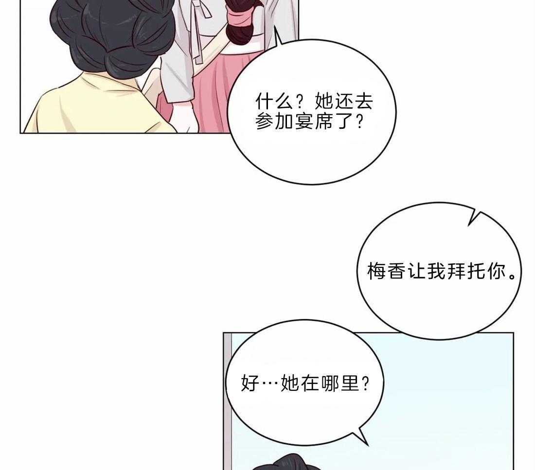 《月夜花院》第11话 11_开花宴会场 第44页