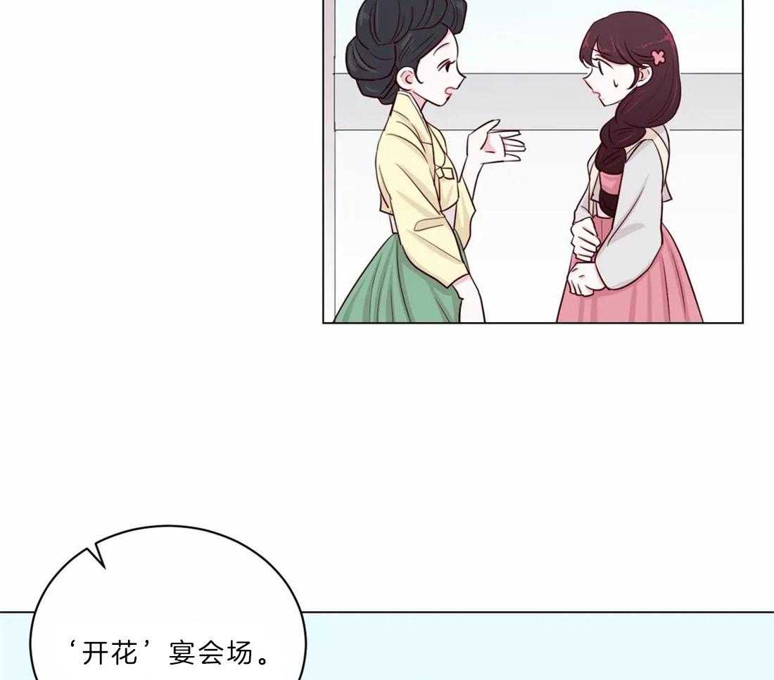 《月夜花院》第11话 11_开花宴会场 第45页