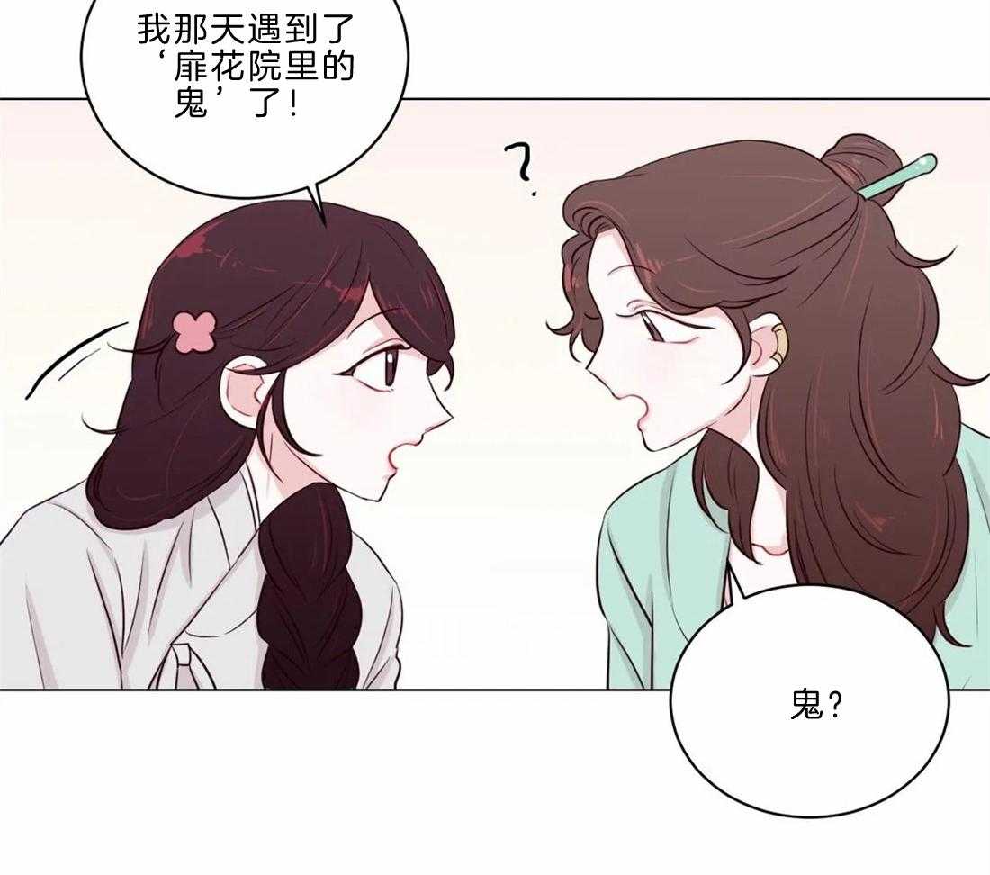 《月夜花院》第11话 11_开花宴会场 第4页