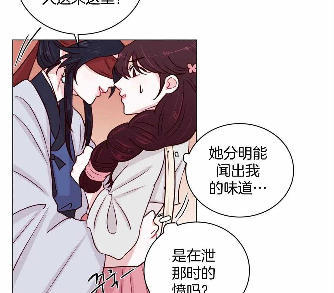 《月夜花院》第13话 你怎么想 第10页