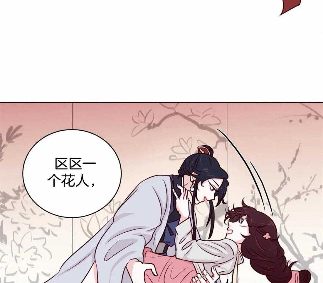 《月夜花院》第13话 你怎么想 第16页