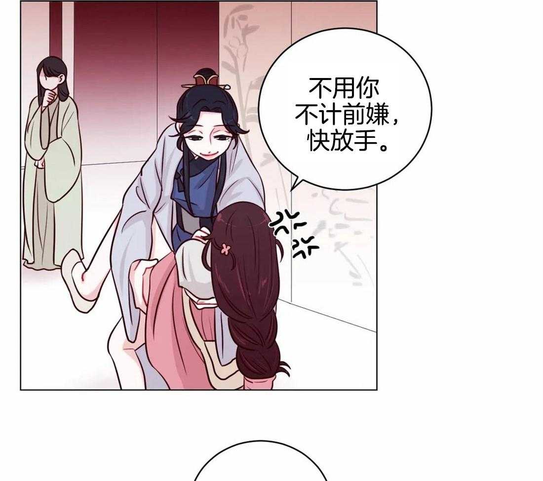 《月夜花院》第13话 你怎么想 第21页