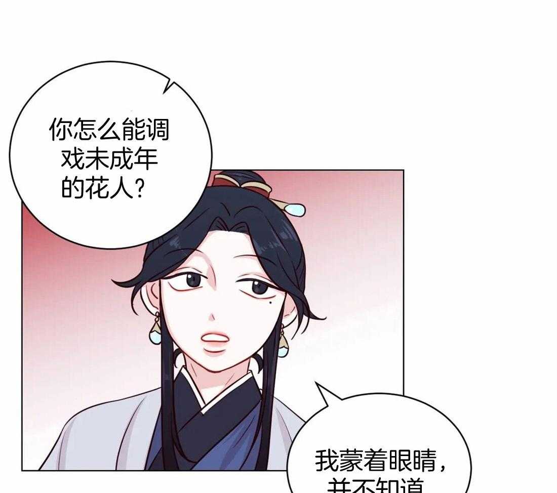 《月夜花院》第13话 你怎么想 第24页