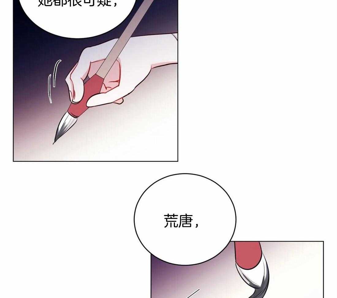 《月夜花院》第13话 你怎么想 第33页