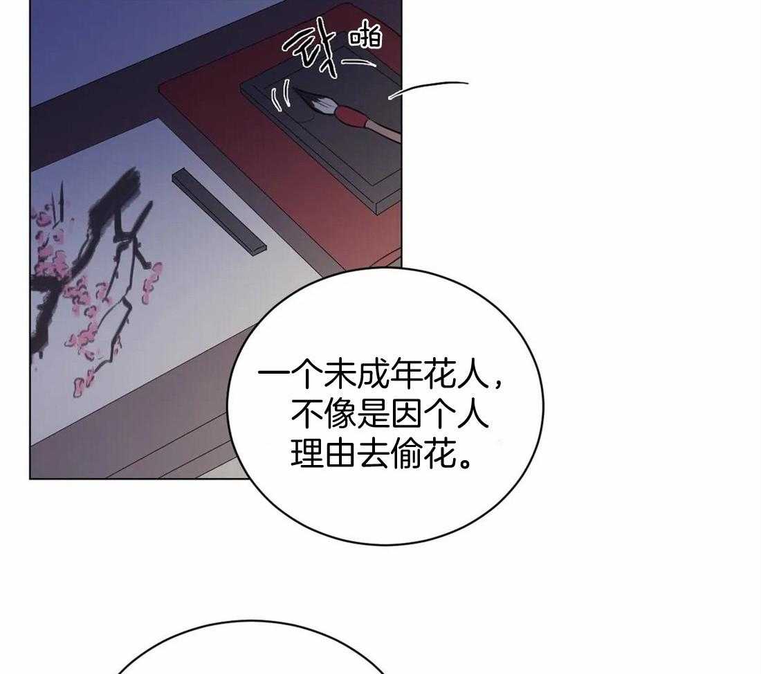 《月夜花院》第13话 你怎么想 第36页