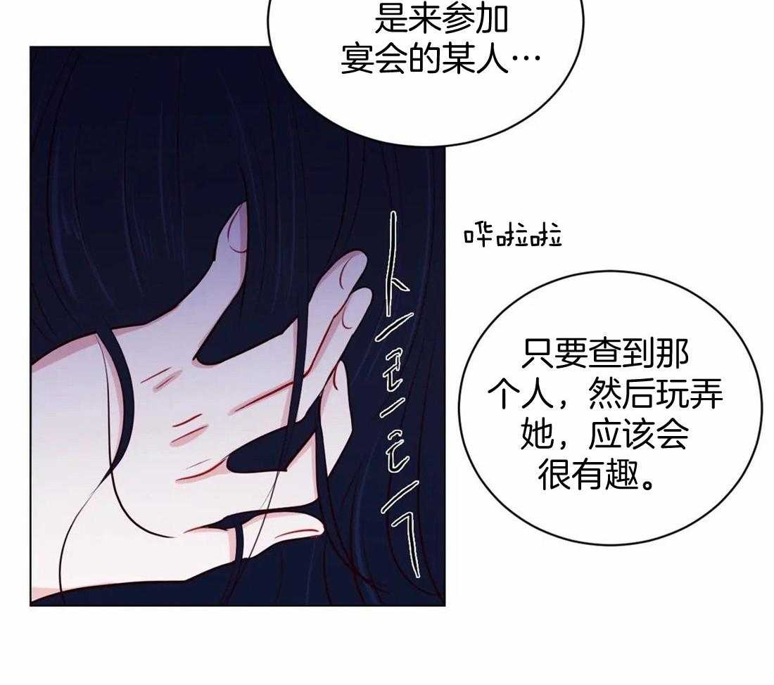 《月夜花院》第13话 你怎么想 第38页
