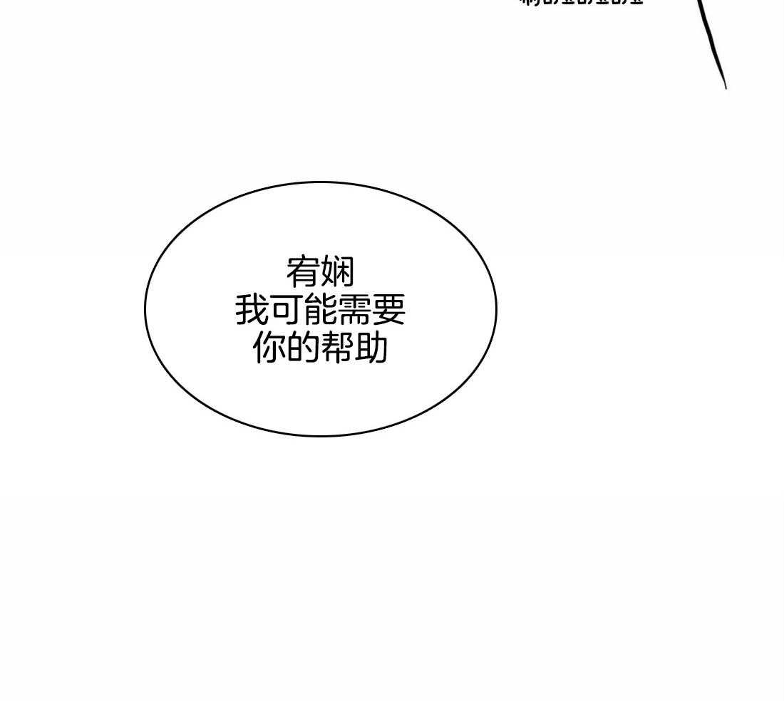 《月夜花院》第13话 你怎么想 第40页